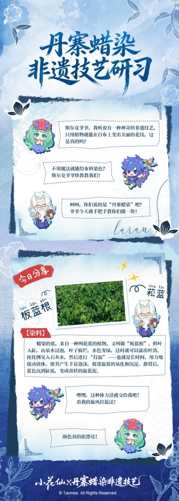 《小花仙：拉贝尔之约》丹寨蜡染非遗技艺研习