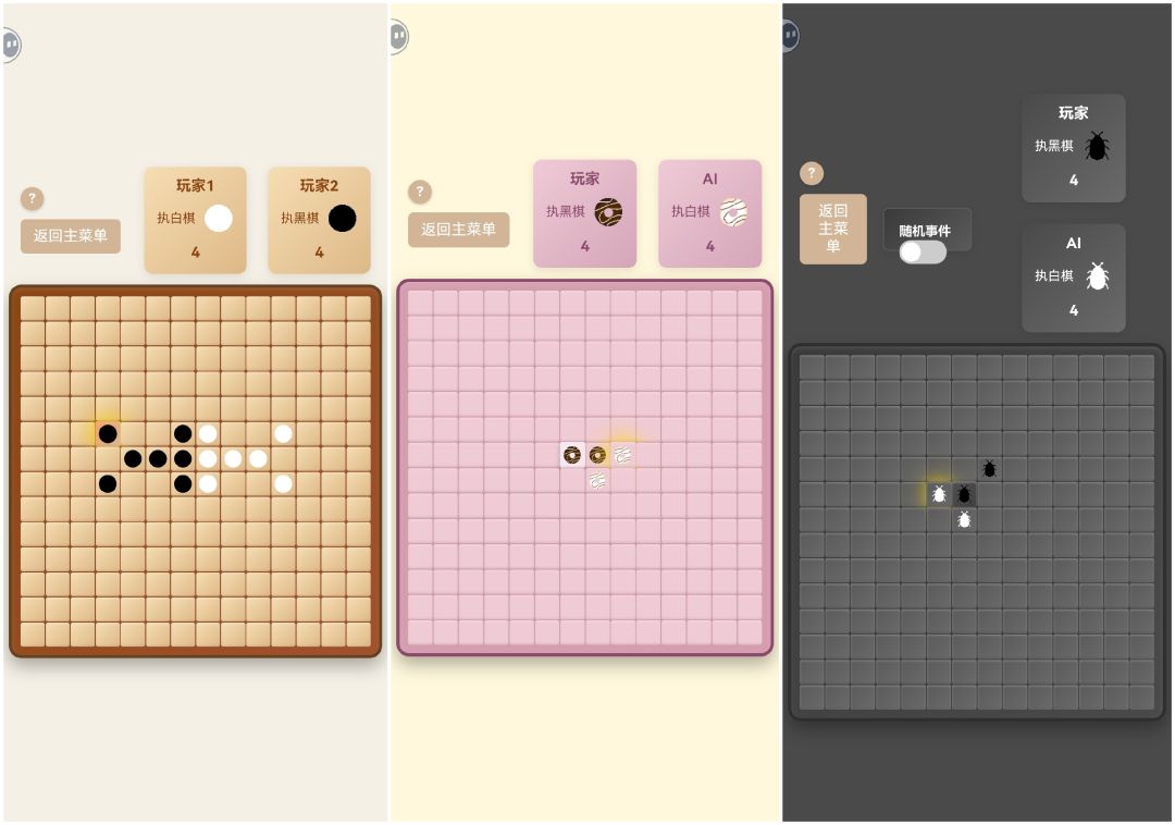 聚光灯gamejam:《反转五子棋》试玩体验 2