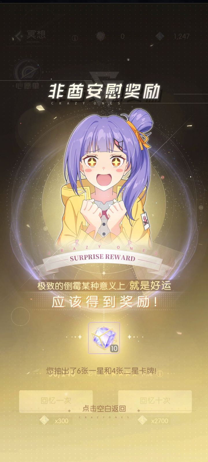 非酋认证截图