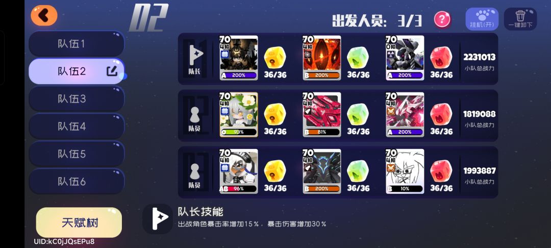 求配队 7
