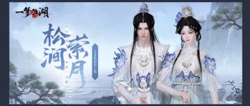 立夏节新时装清丽来袭，更有发色金蕴上新！如月皎洁，如阳炽烈~