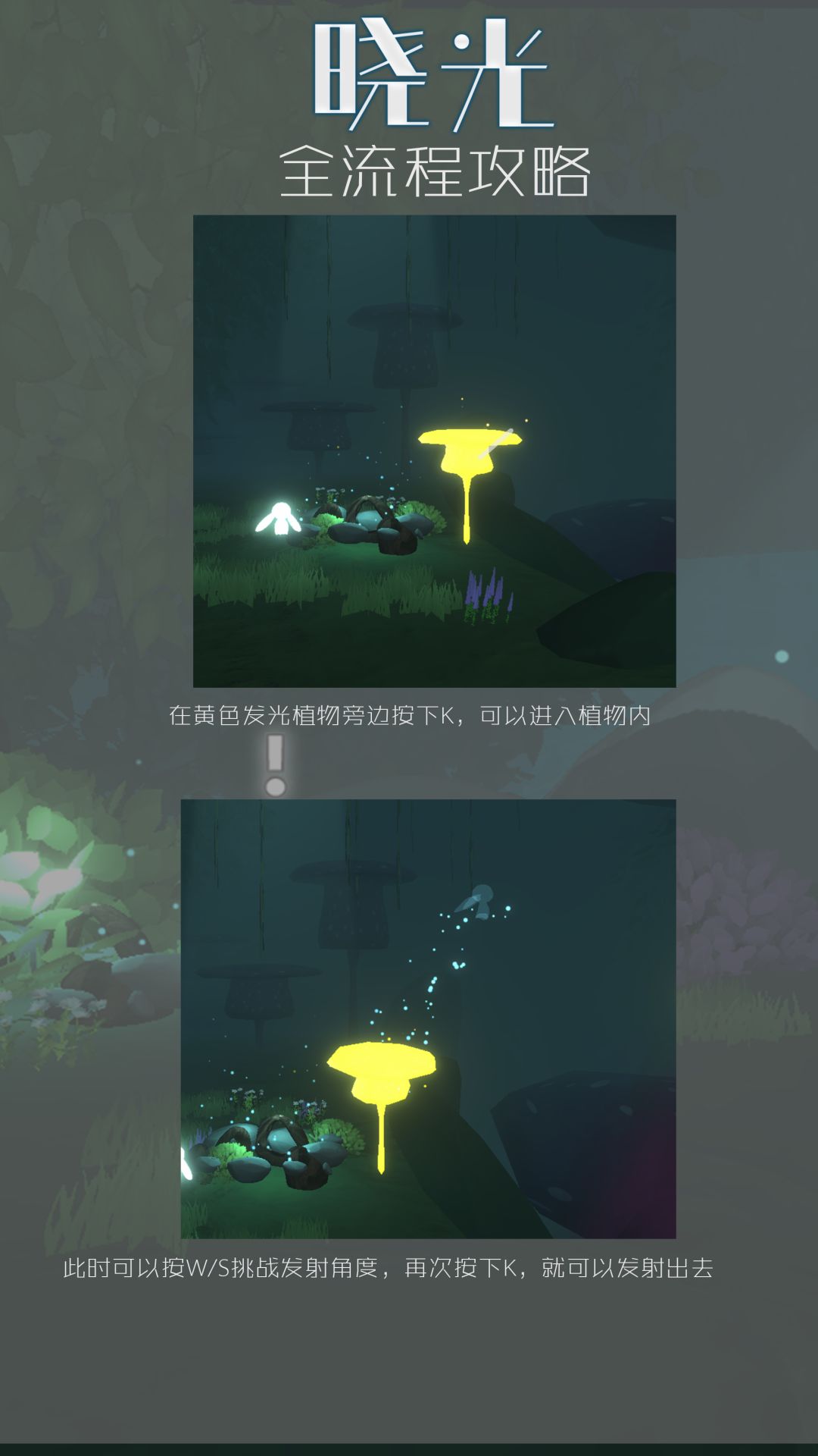 【官方攻略】晓光|DawnLight|全流程攻略 3