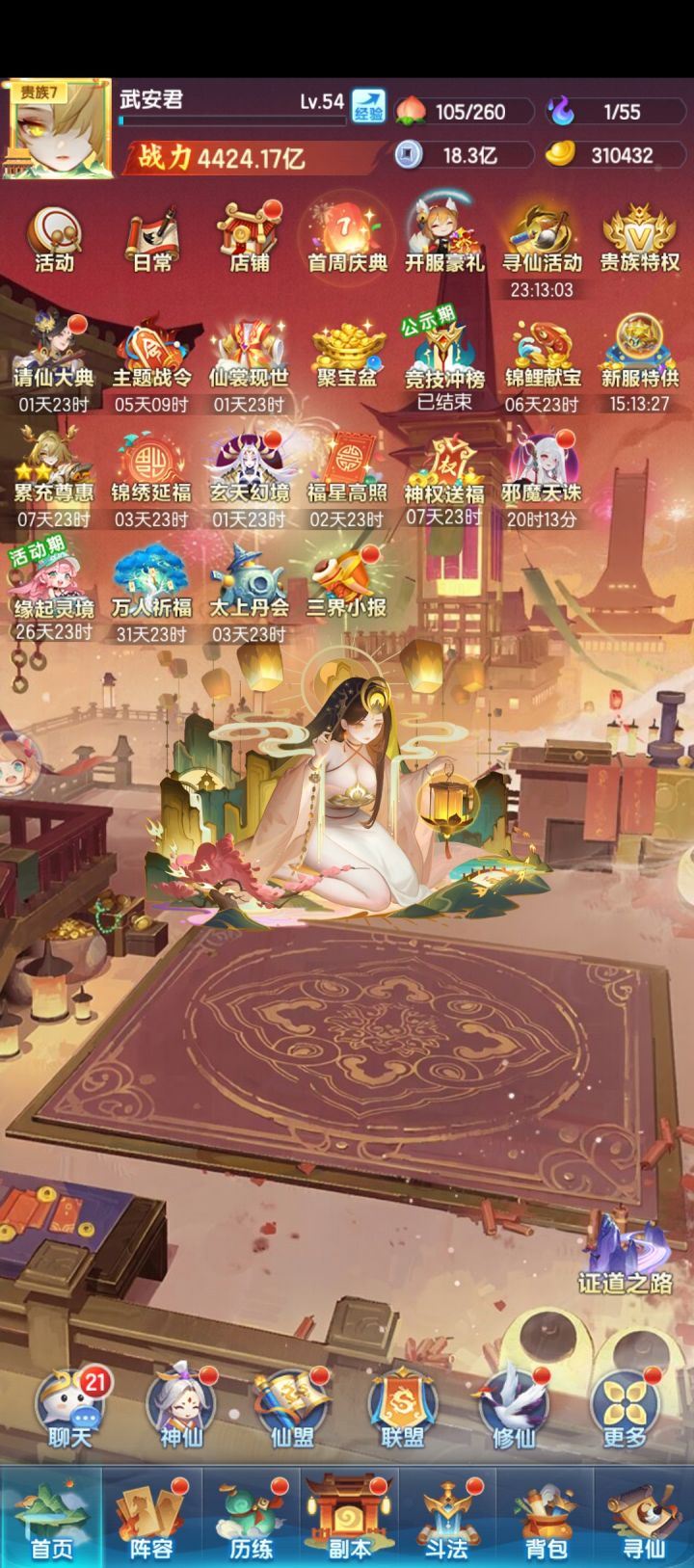 神权服第三天凌晨打卡截图