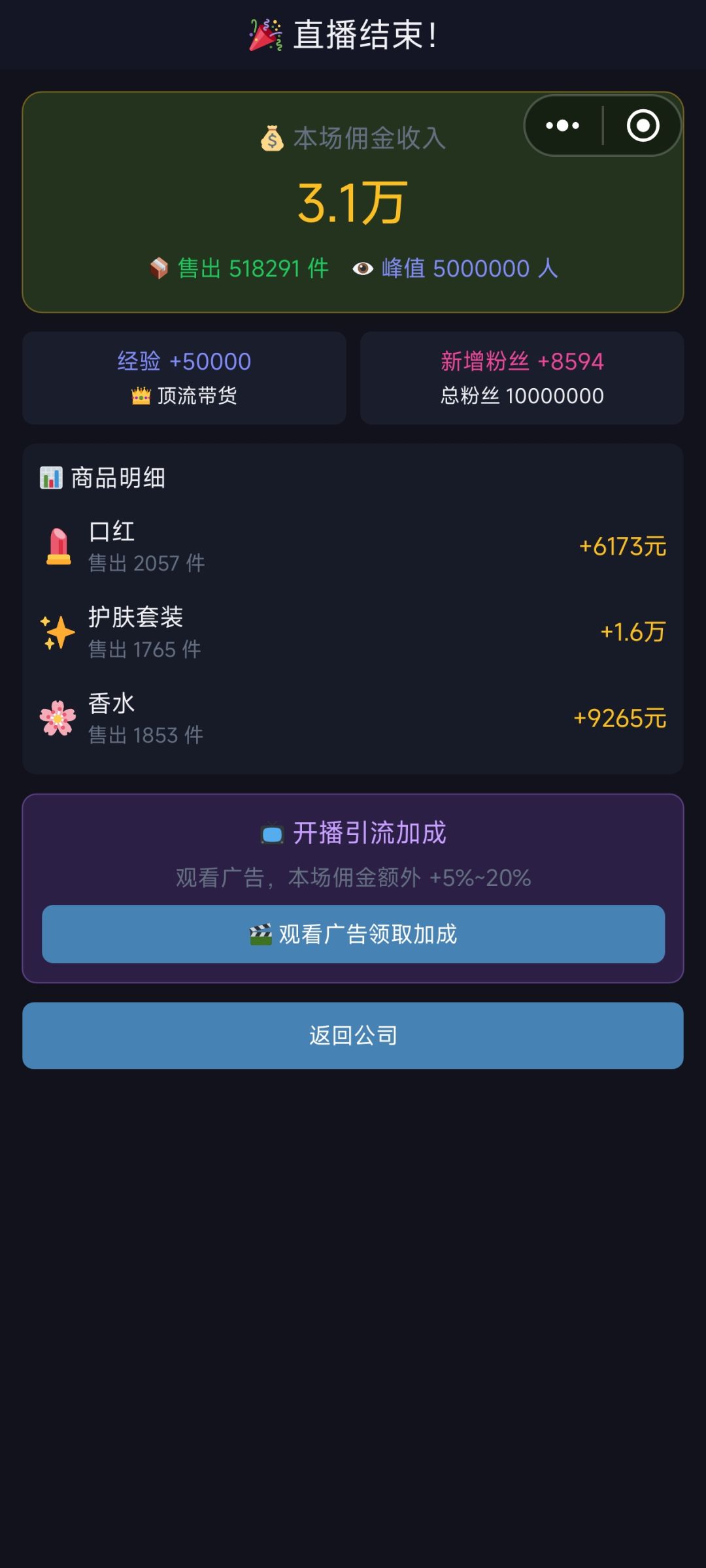 贷款公司/直播上限 3