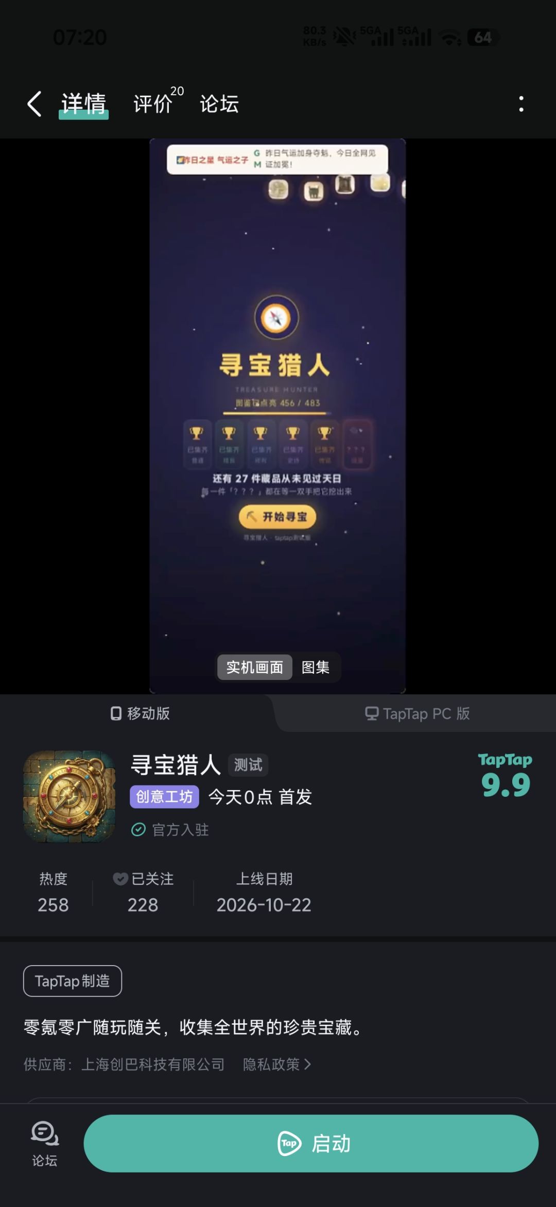 《寻宝猎人》s1赛季【天方宝窟】正式上线 2