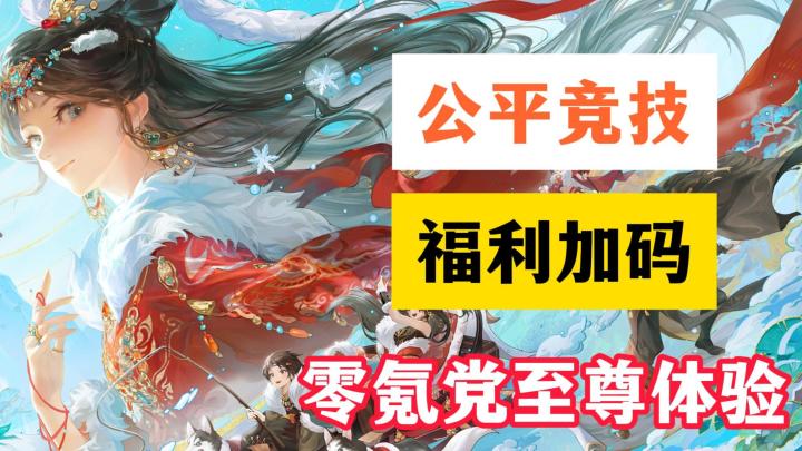 东北联动+公平竞技服,赏雪、冬猎、烤肉之余,大佬装备竟然通通随便选!截图