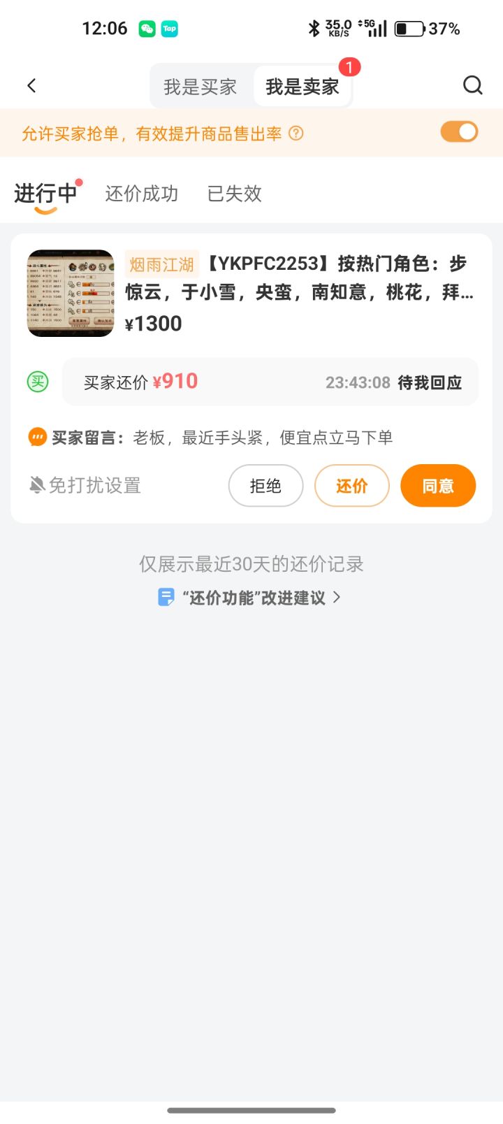 卖号遇到砍王了截图