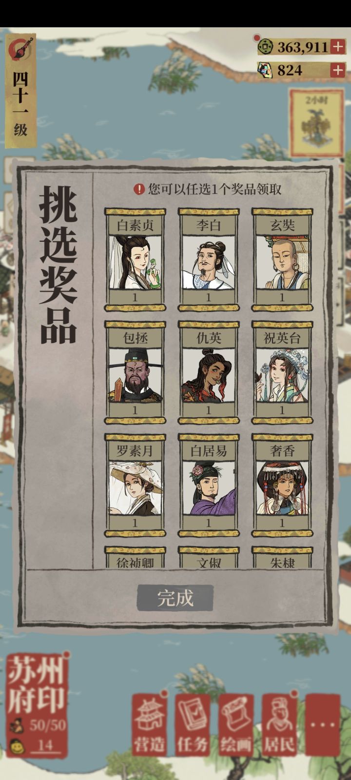 自选角色选哪个好啊截图