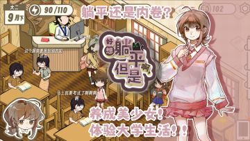 来试玩啦~《好想躺平啊，但是》参加 TapTap 冬季试玩节！