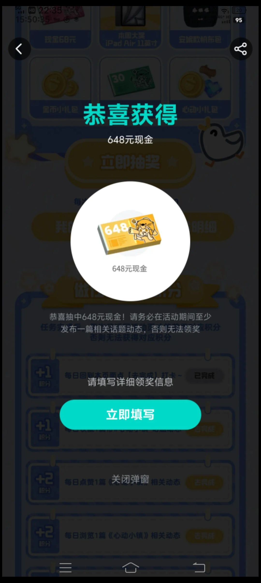 感谢心动小镇让我中大奖 1