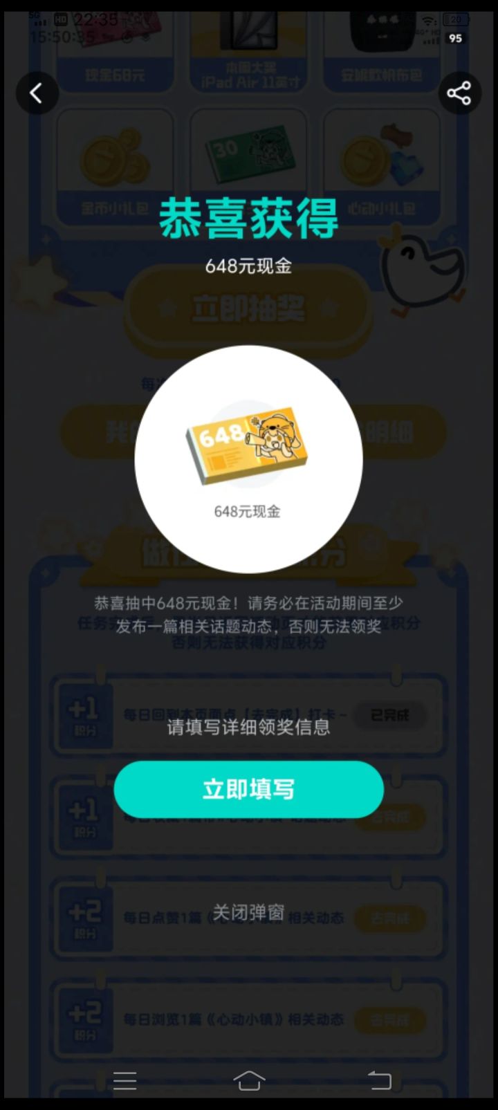 感谢心动小镇让我中大奖截图