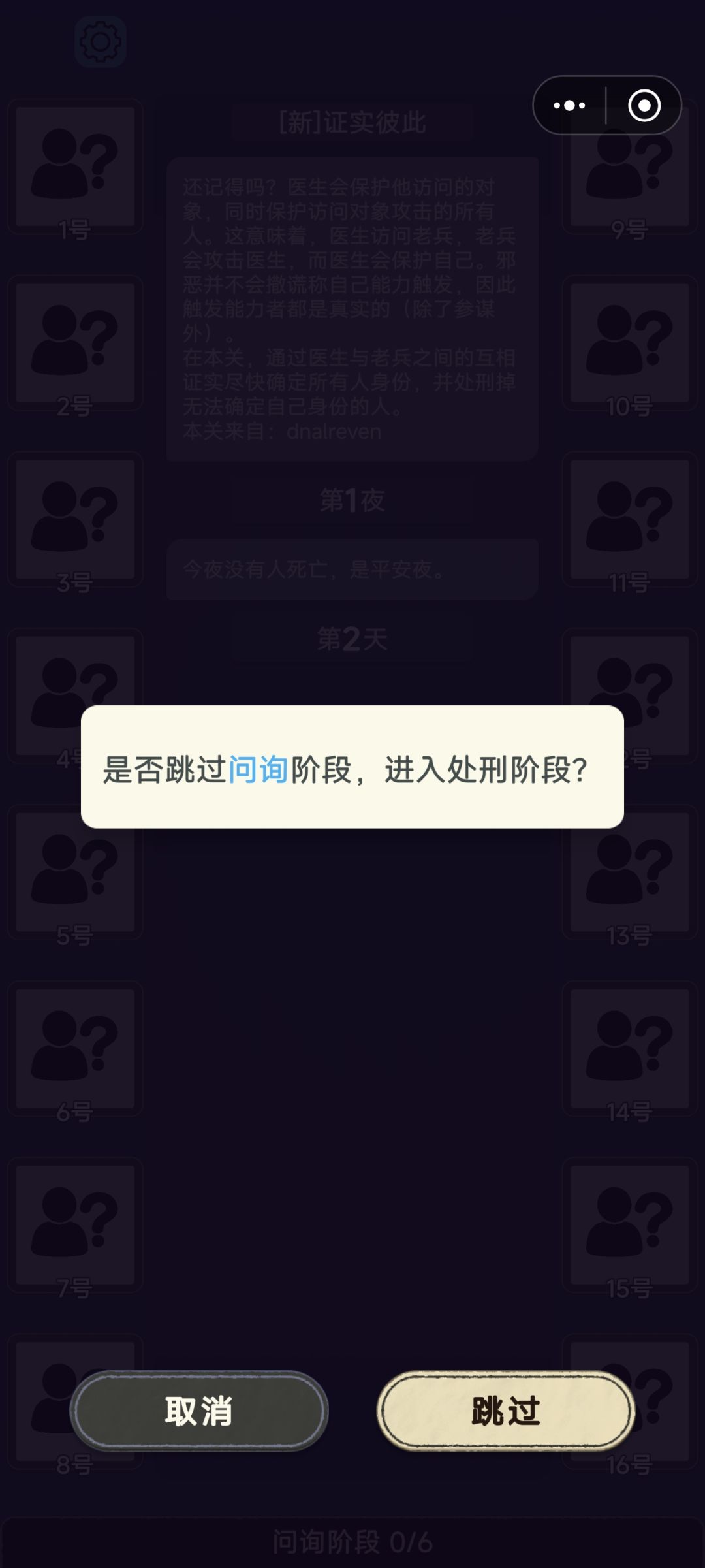 问询和处刑的交互太相似,希望加入防呆设计 2