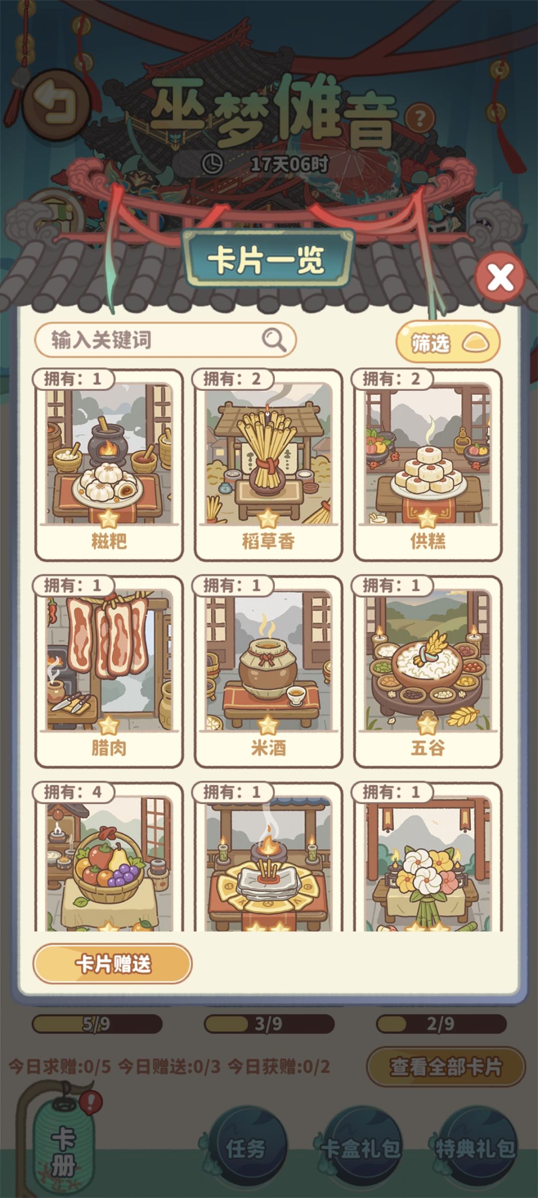 互换卡片 4