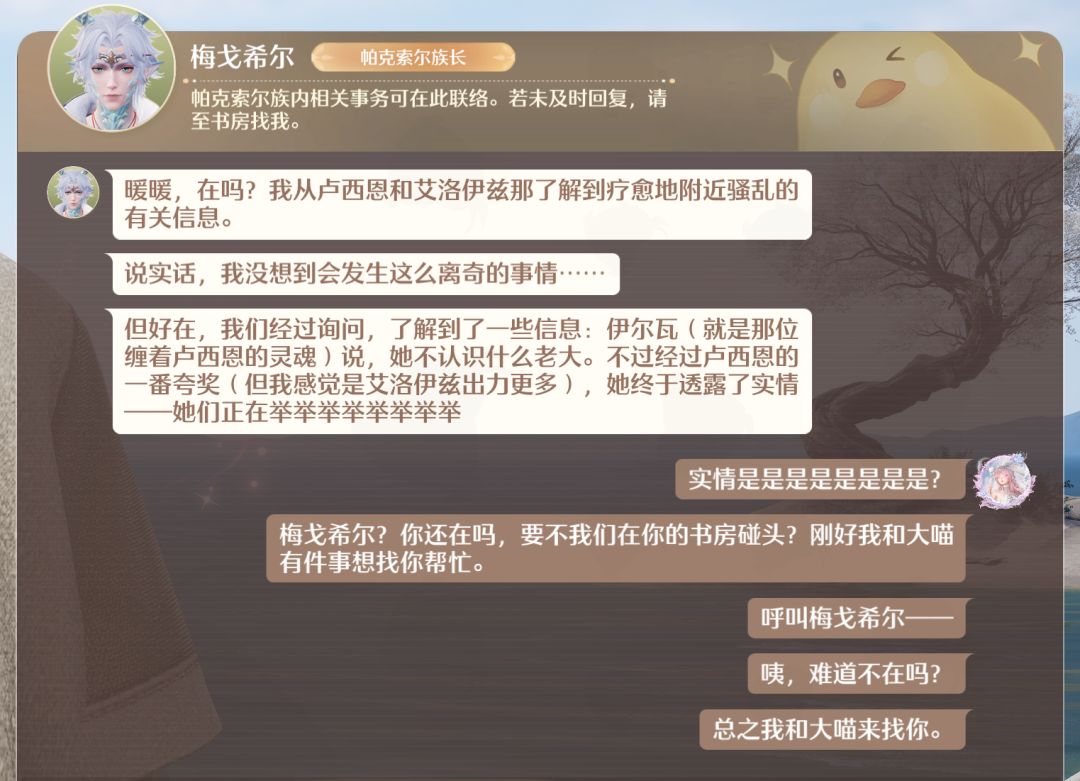 可爱的梅族长和暖暖哈哈 2