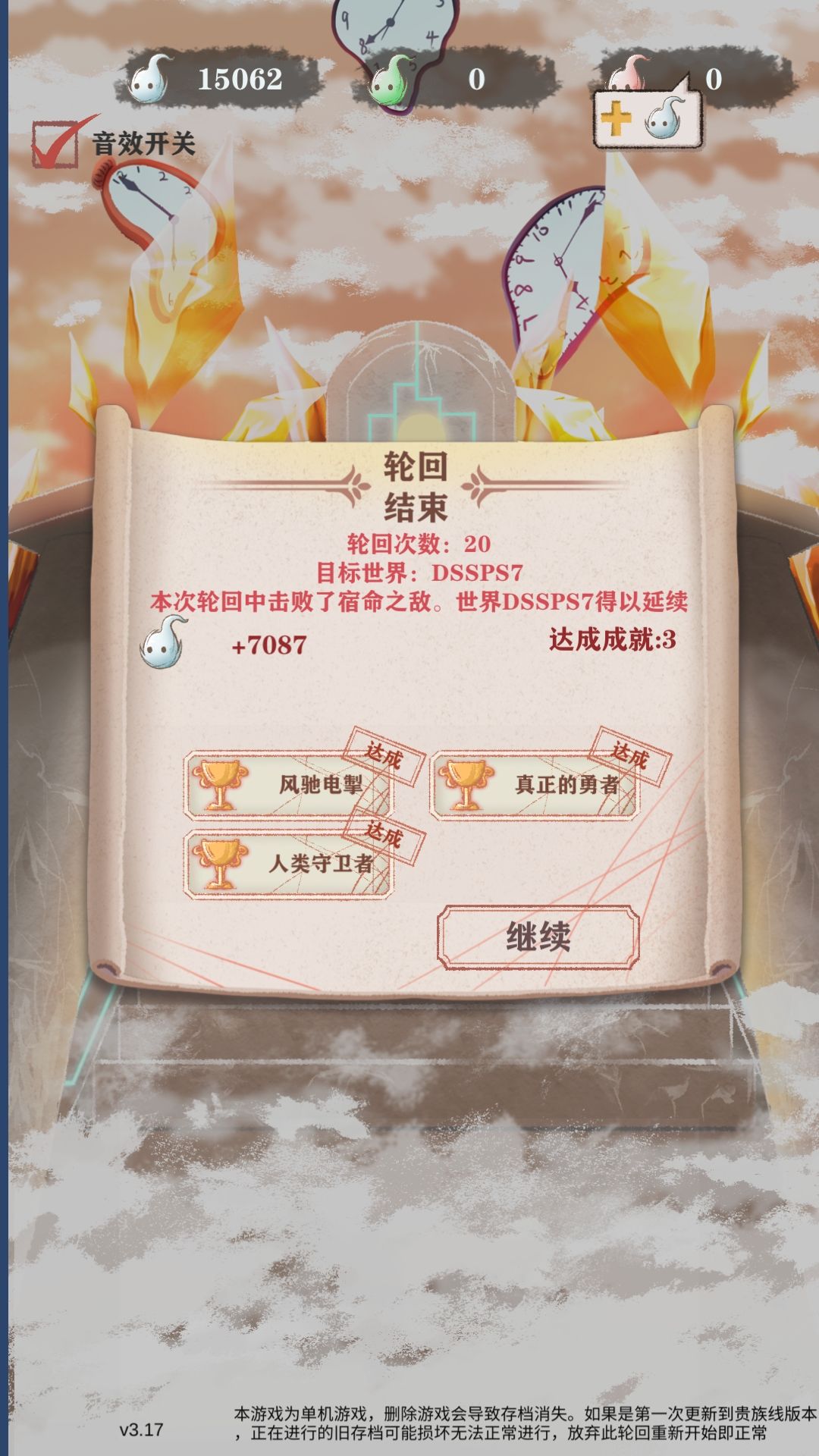 成功通关! 1