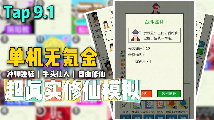 超级真实自由修仙模拟器,单机无氪金,文字像素,代入感极强!截图