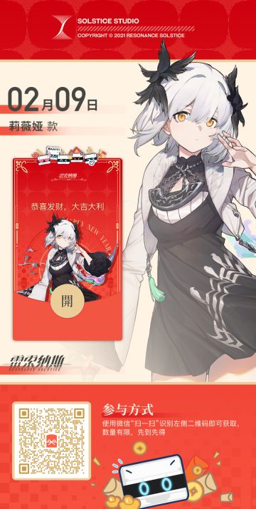 「莉薇娅款」红包封面发放！