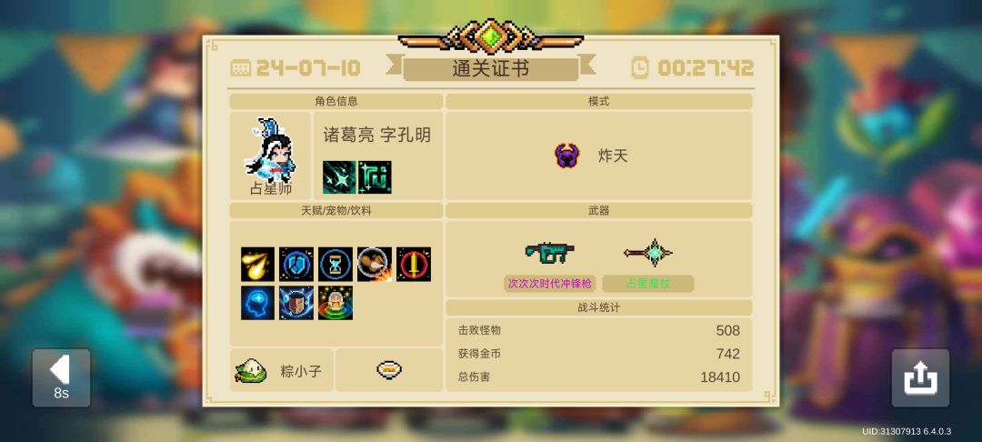 占星师玩法和建议（二次更新）截图