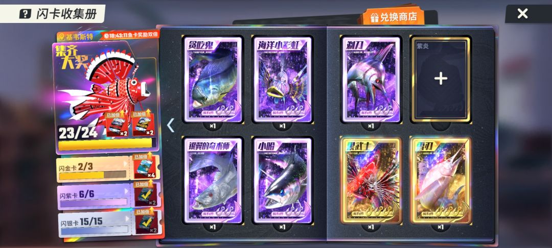 这里面是没有这条闪卡鱼嘛 1