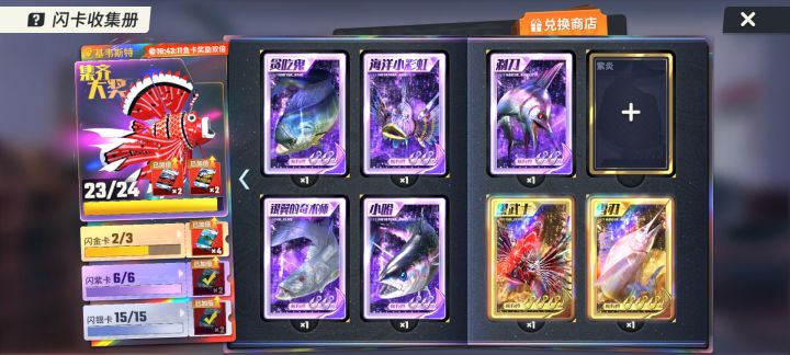 这里面是没有这条闪卡鱼嘛截图