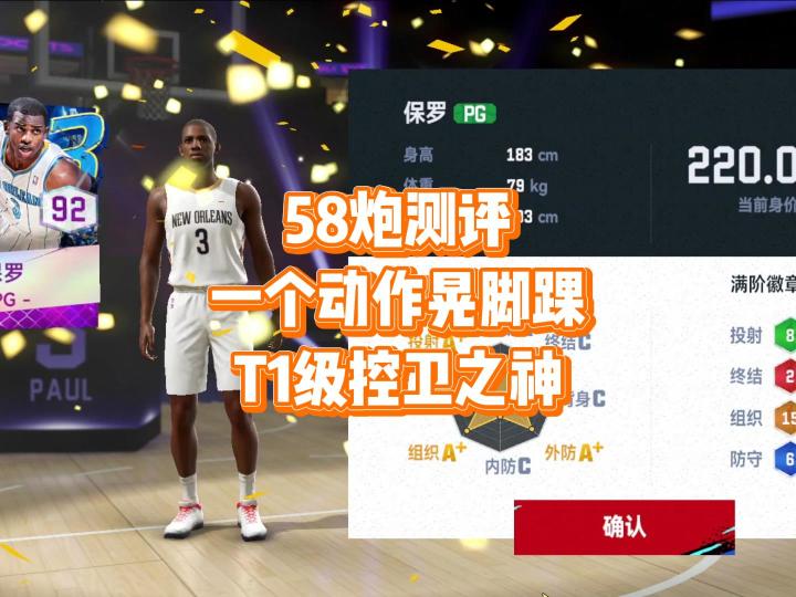 一个运球动作即可触发脚踝,58炮正式上线截图