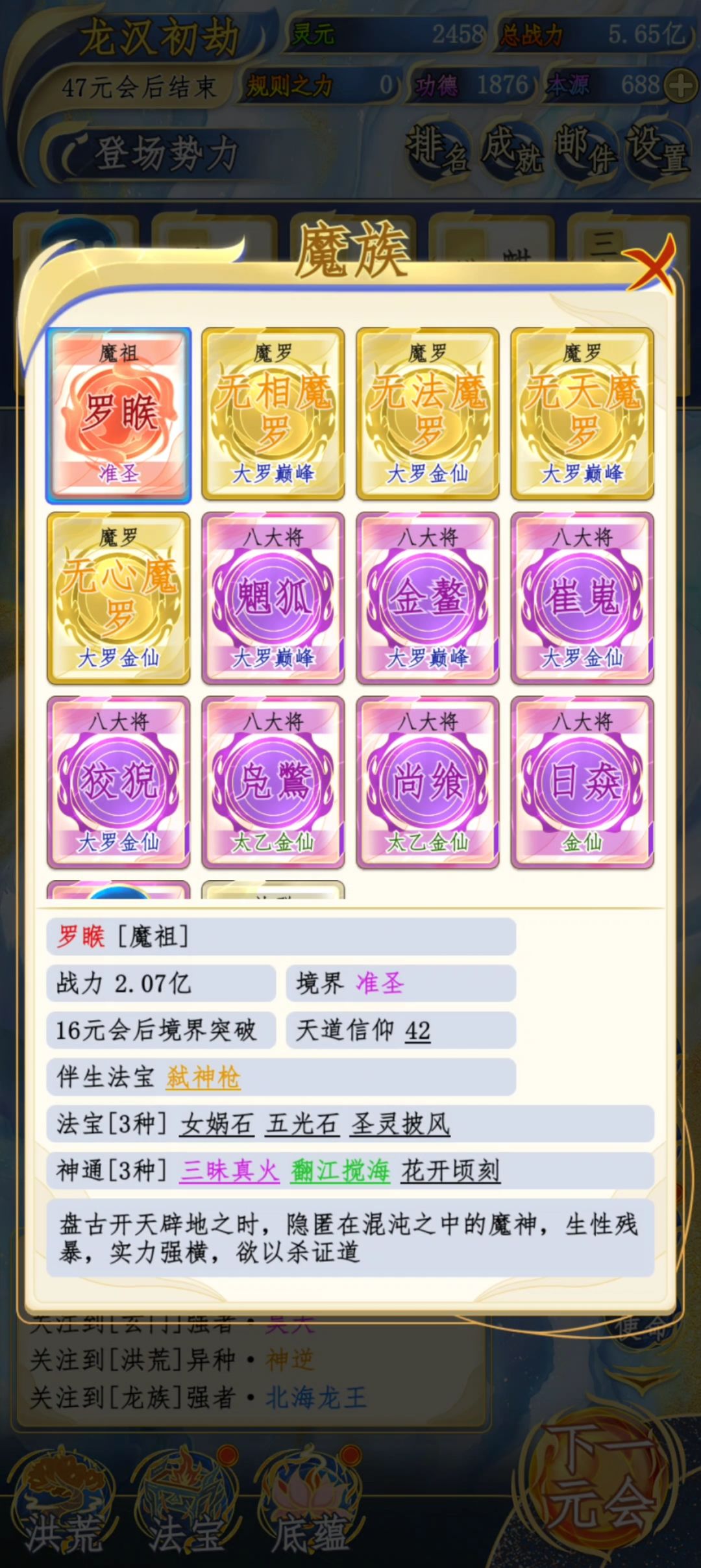 “重生之我就是天道”——洪荒天道2浅评✍🏻 2