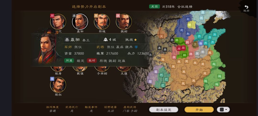 这秦国咋打呀?开局就开始攻我。 1