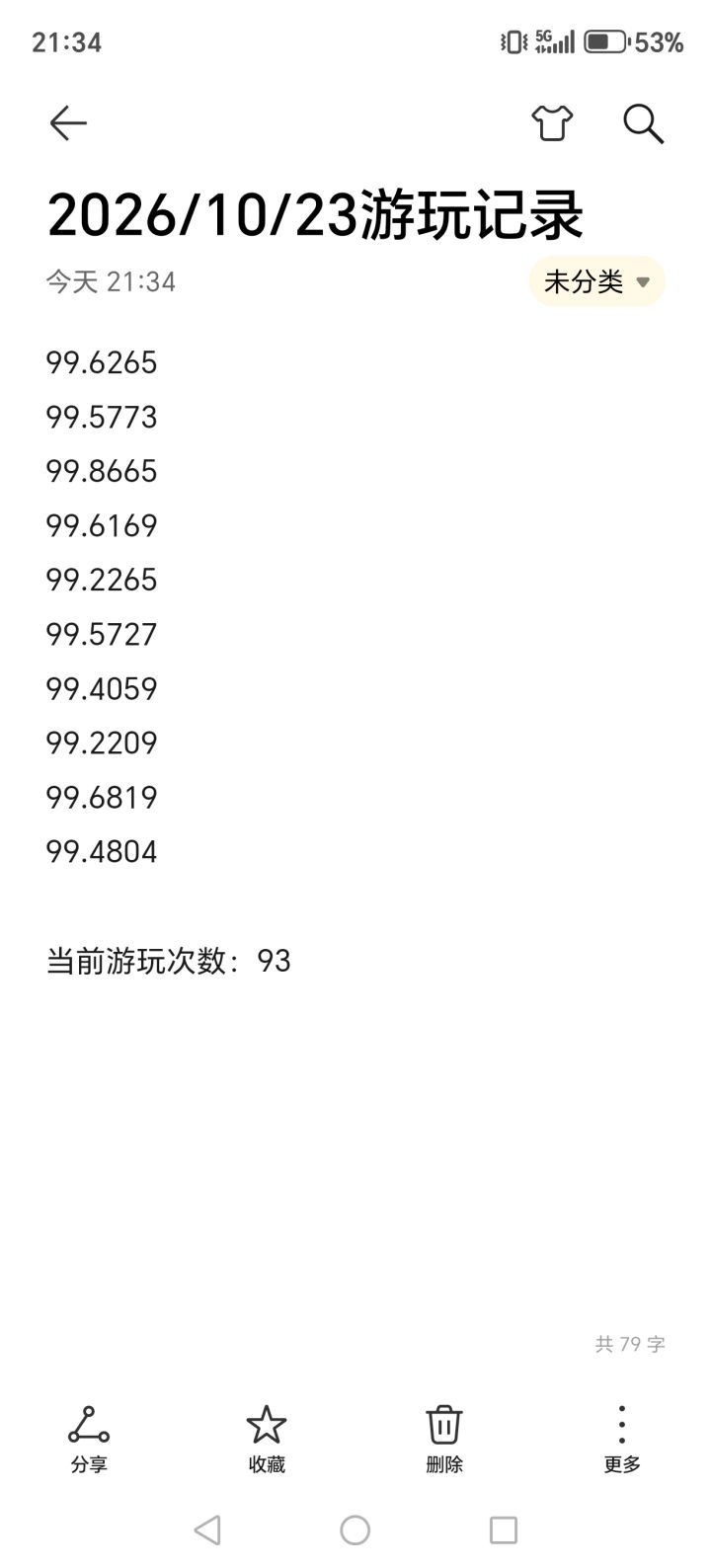 白xx day7截图