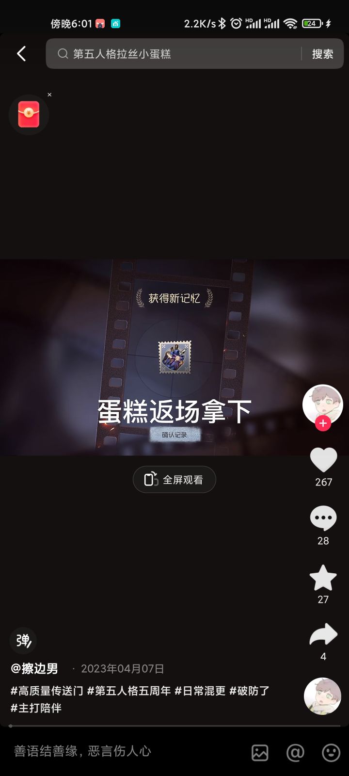 这个这个周年庆还会返场这个蛋糕吗？截图