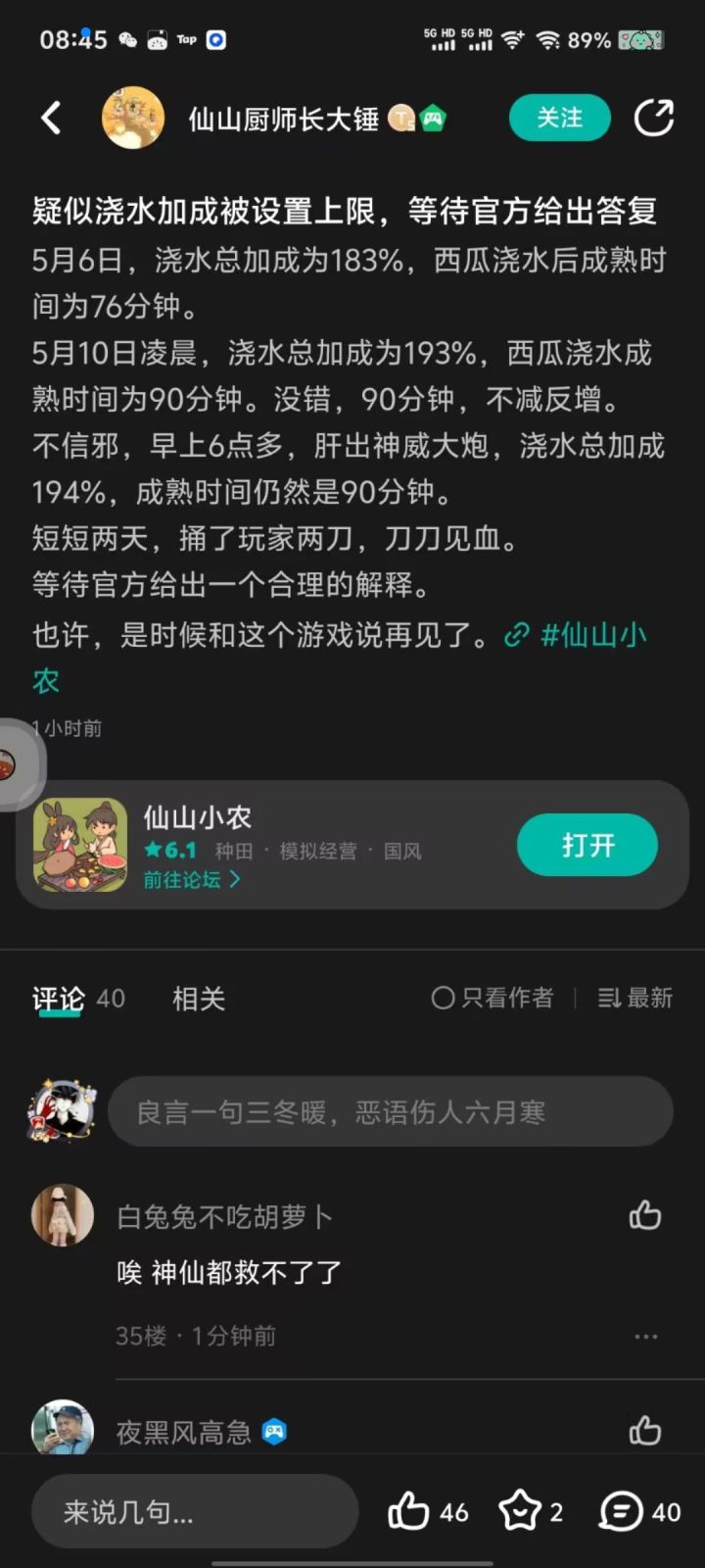 游戏暗改,背刺玩家截图