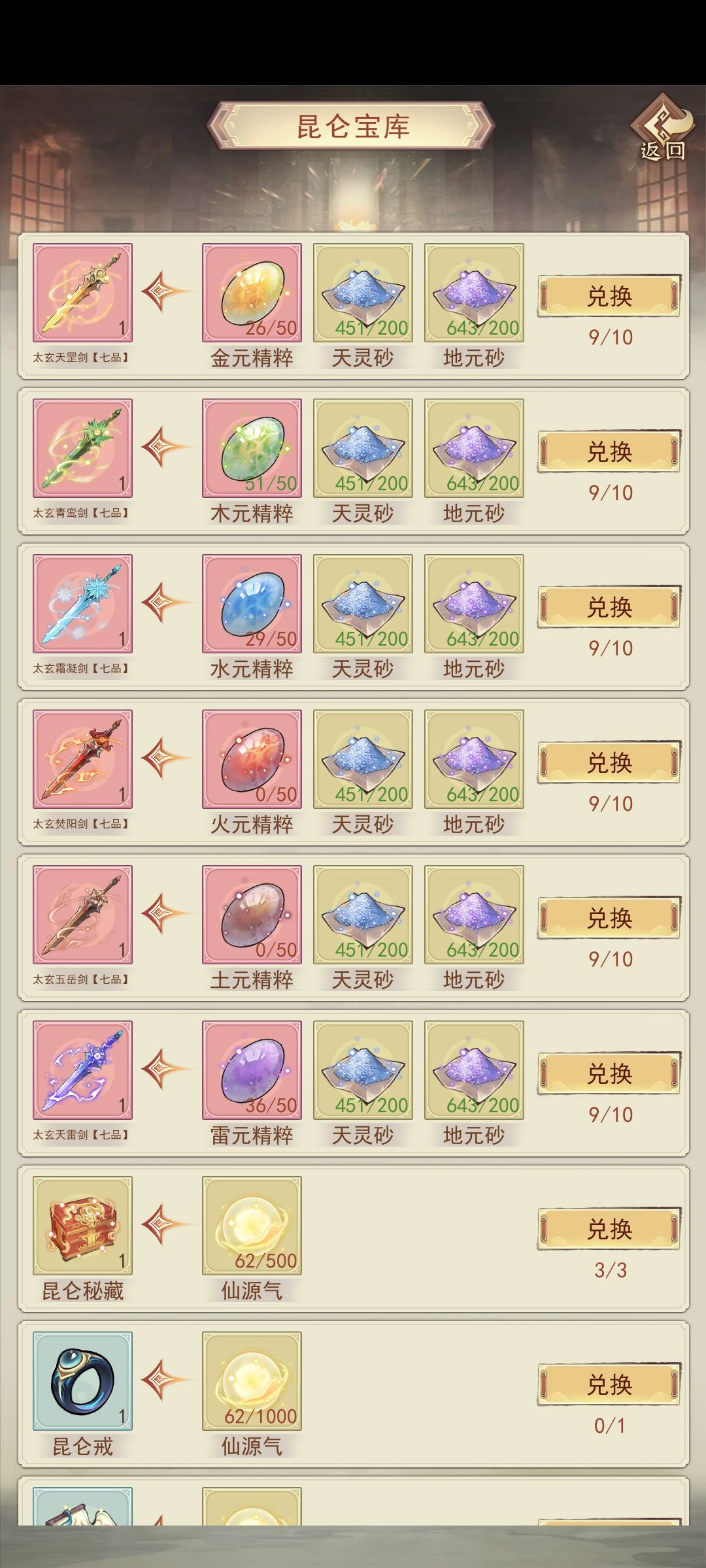 每个属性的武器可以安几把 1