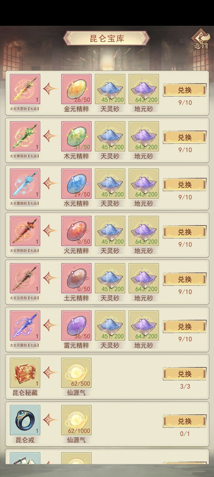 每个属性的武器可以安几把截图