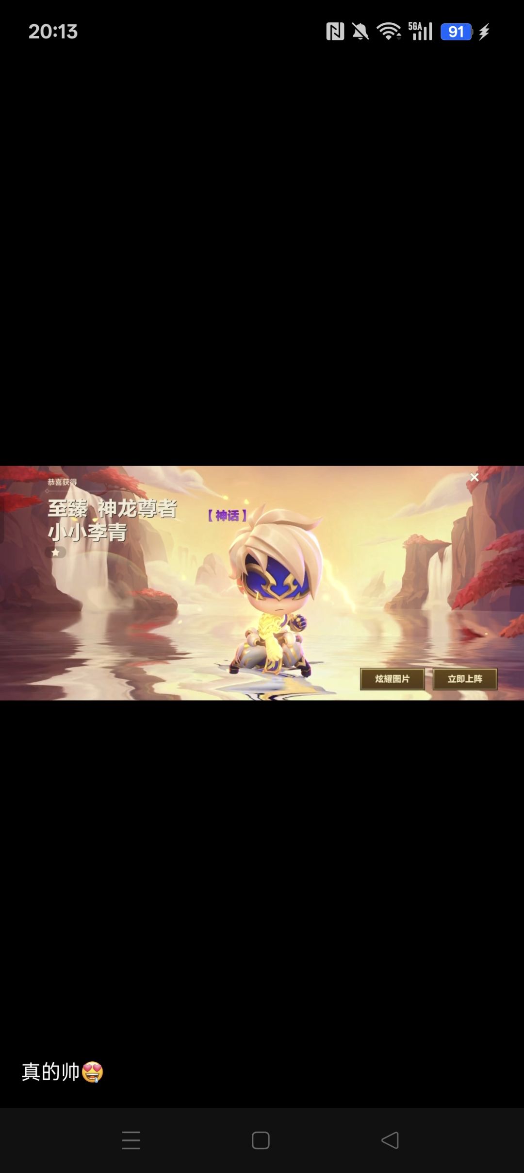 真好 1