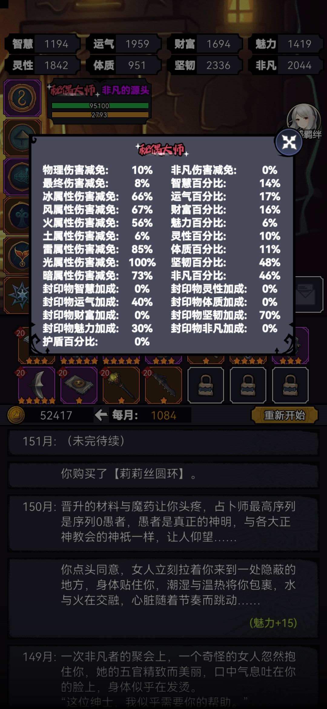 超高概率的通关攻略,还有思路 2
