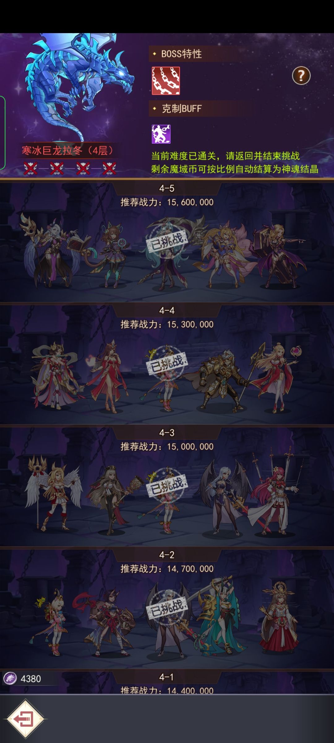 魔域入侵地狱buff选择 2