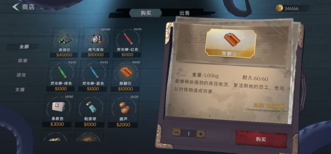 新手教程(道具篇,商店道具2) 1