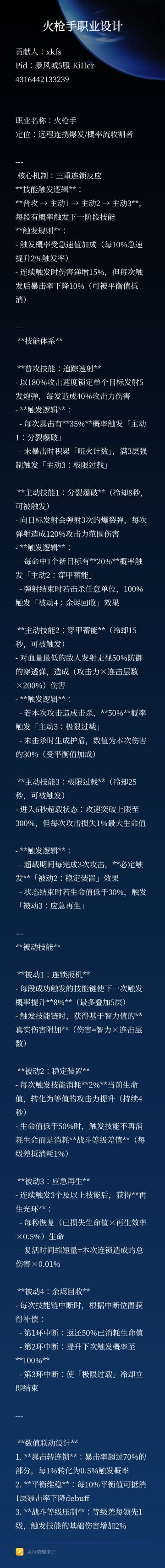 【职业自创征集】弓箭手分支-火枪手