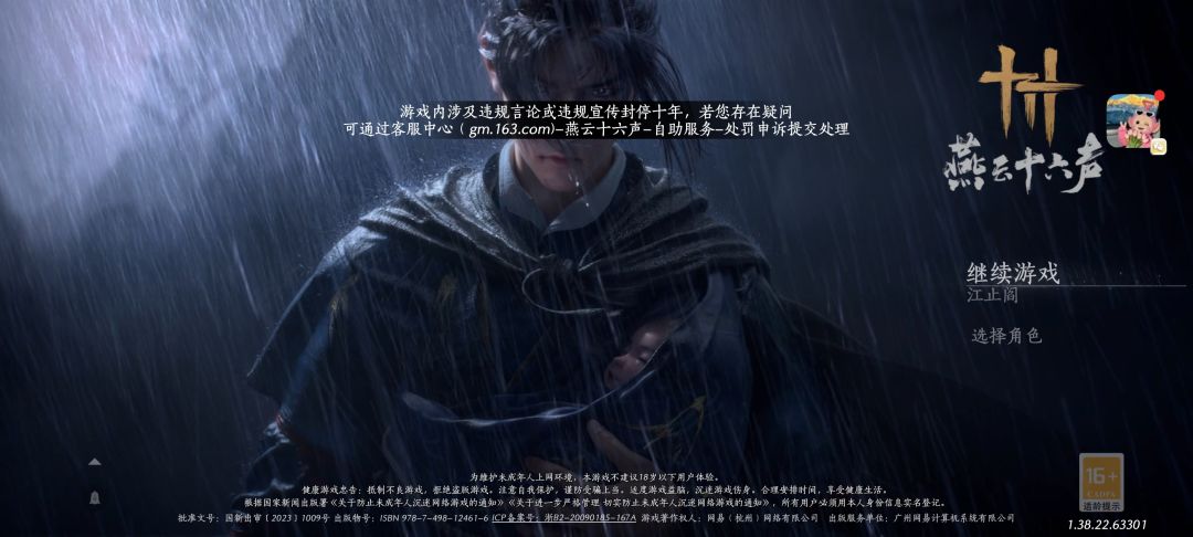 这就是燕云吗 1