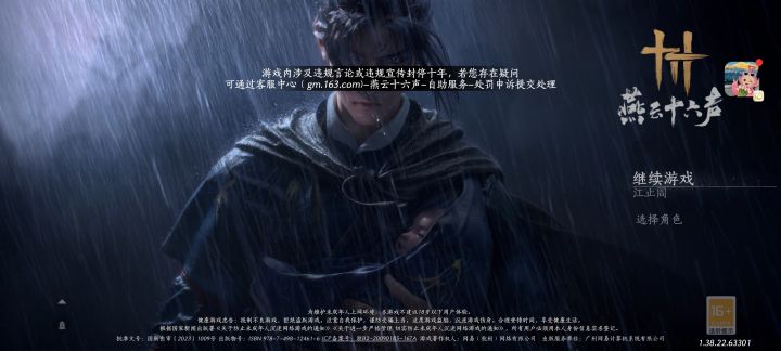 这就是燕云吗截图