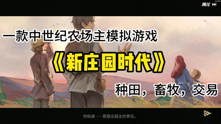 一款中世纪农场主模拟游戏截图