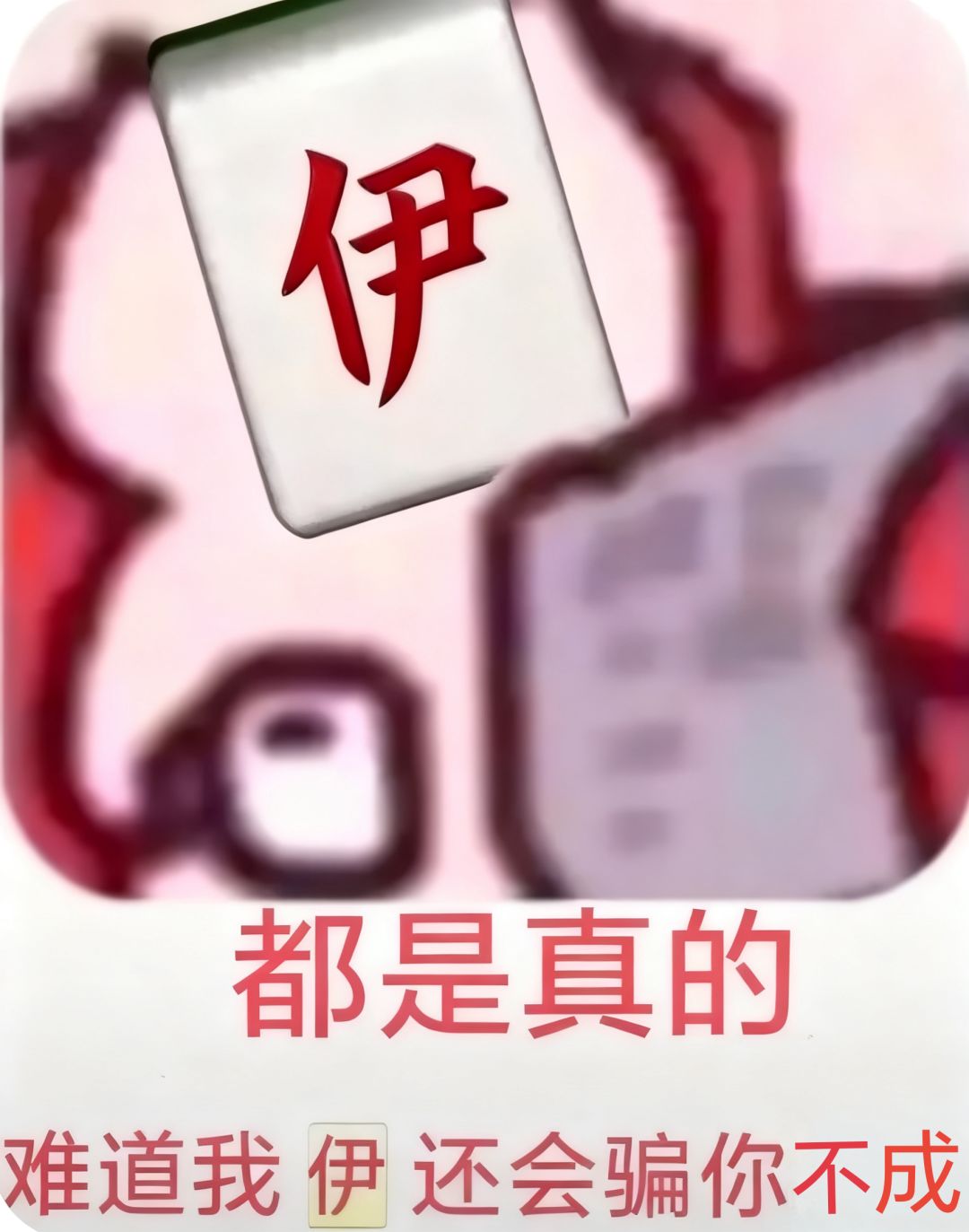 ( ° △ °|||) 伊奴纳规则怪谈 3
