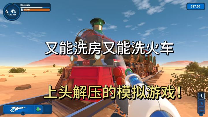 用高压水枪来冲走郁闷,视听结合的清洁休闲游戏!截图