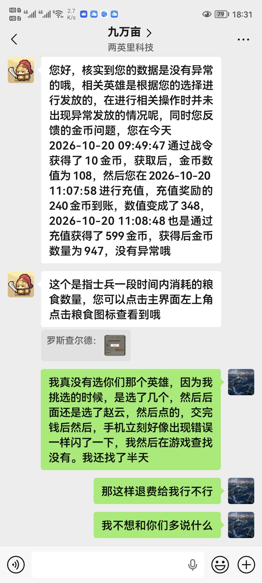 充值了游戏被骗 1