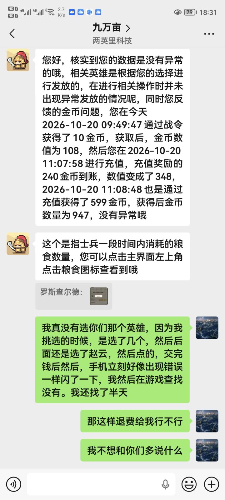 充值了游戏被骗截图