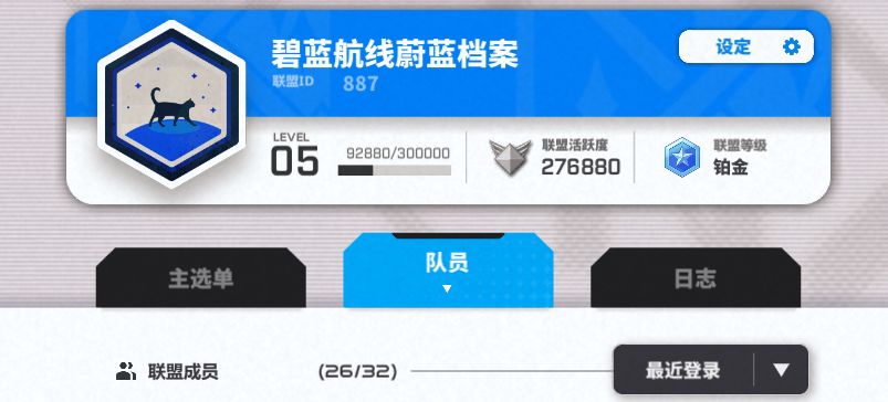 微信铂金联盟收1位玩家，30w战力要求 2