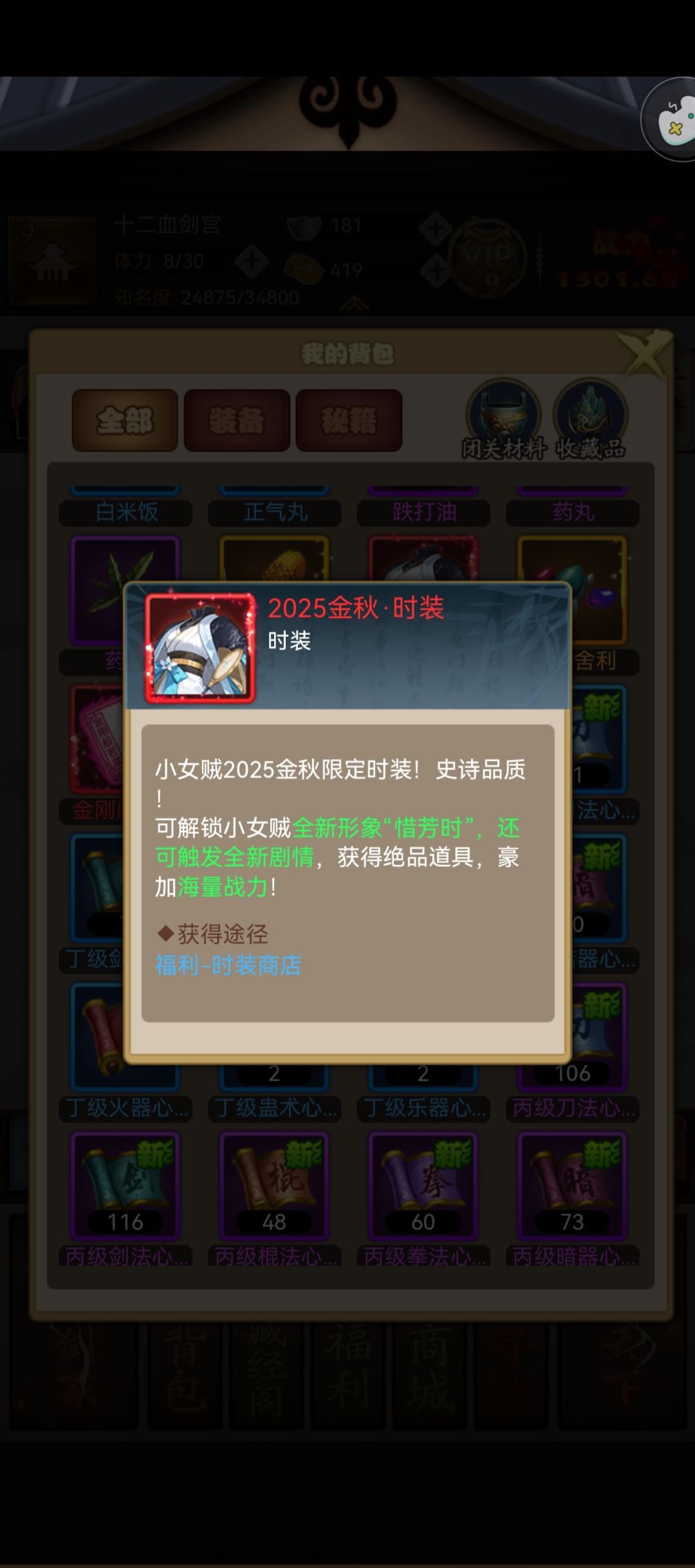 女侠衣服值得搞吗 1