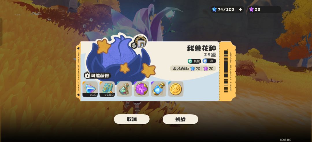 稀有花种里面抓到野生炫彩 2