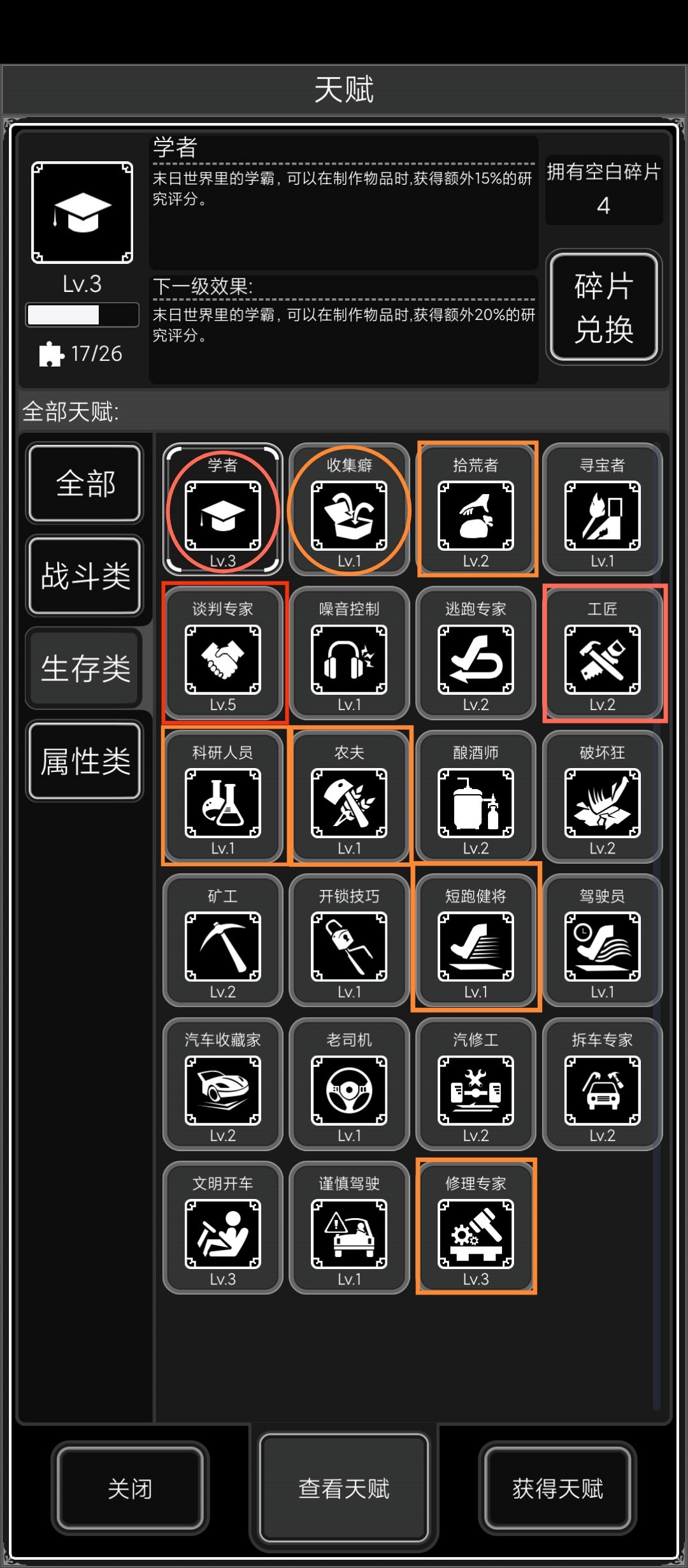天赋推荐 2