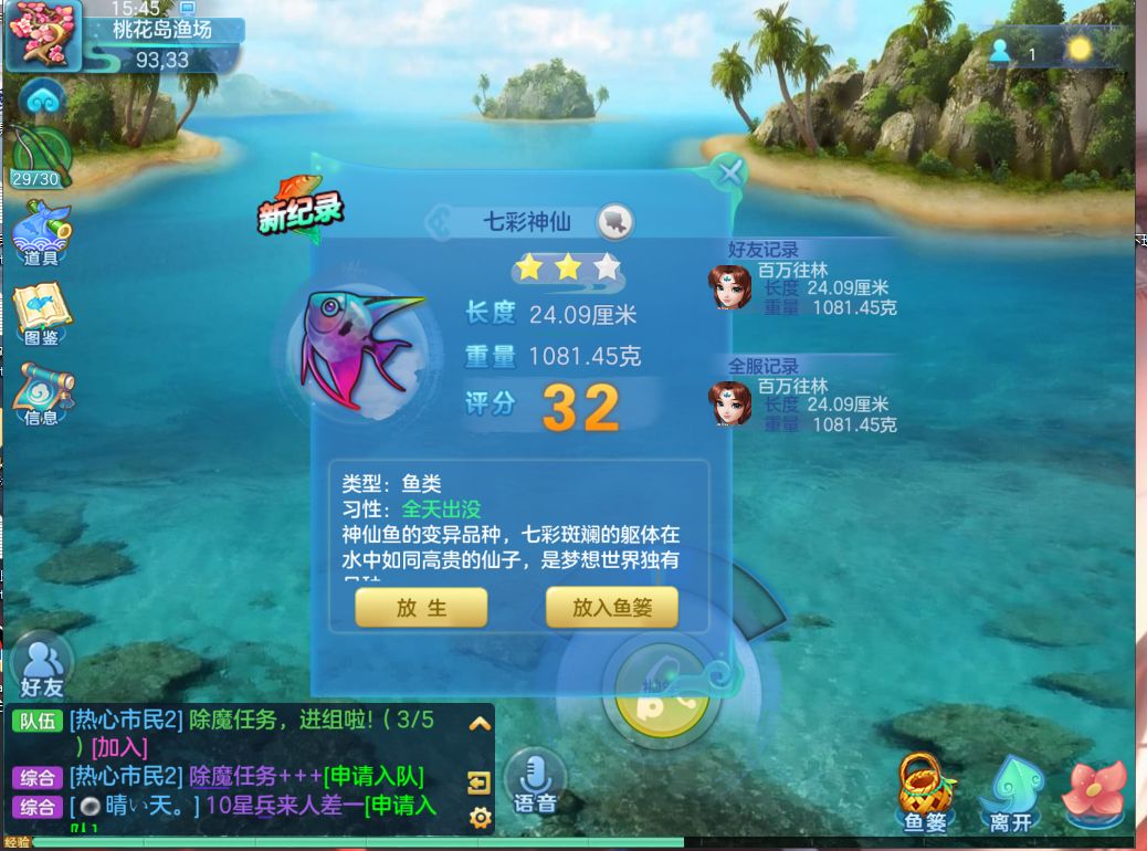 钓鱼突破全服记录! 1