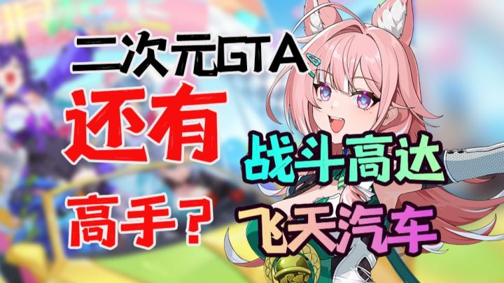 【望月首测】DIY高达?改装赛车?二次元载具新革命!截图